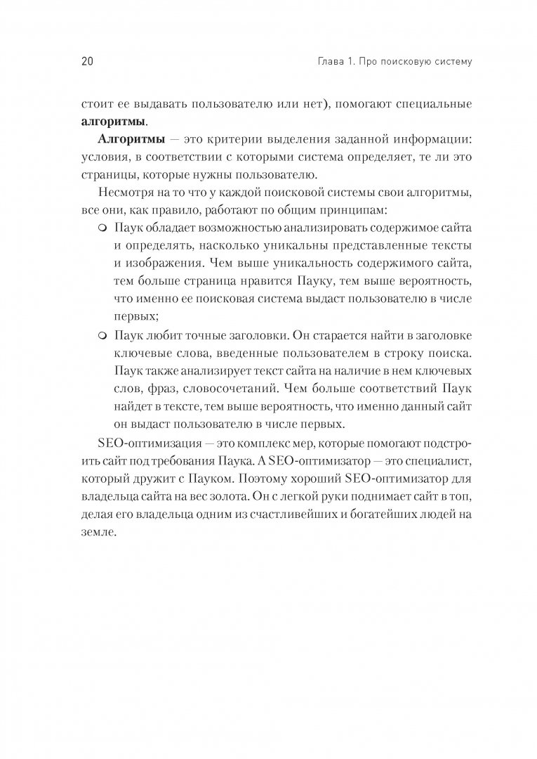 Иллюстрация 15 из 36 для Увеличение продаж с SEO - Дыкан, Севостьянов | Лабиринт - книги. Источник: Лабиринт