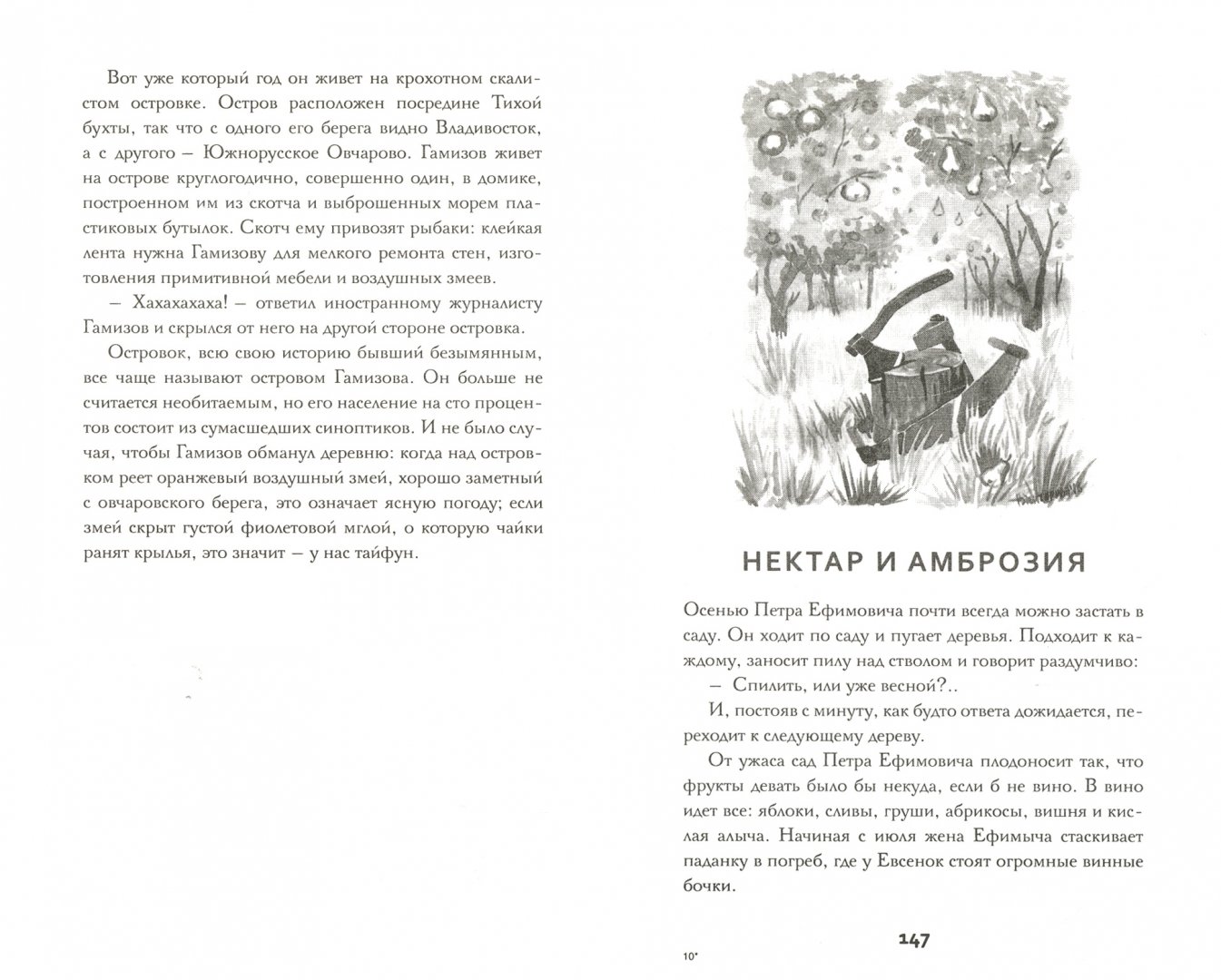 Иллюстрация 7 из 32 для Южнорусское Овчарово - Лора Белоиван | Лабиринт - книги. Источник: Лабиринт