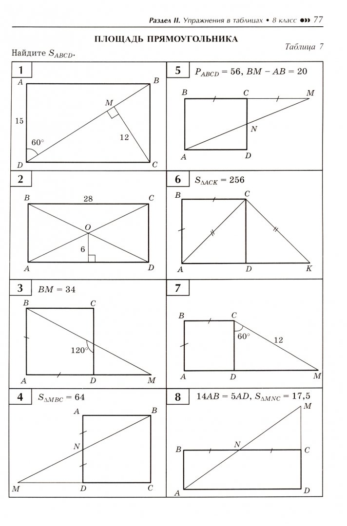 Геометрия на чертежах 7 9. Балаян 7 класс геометрия задачи на готовых чертежах. Геометрия 7 Балаян задачи на готовых чертежах для подготовки к ОГЭ 7-. Задачи на готовых чертежах 9 класс геометрия. Балаян 7-9 класс геометрия задачи на готовых чертежах.