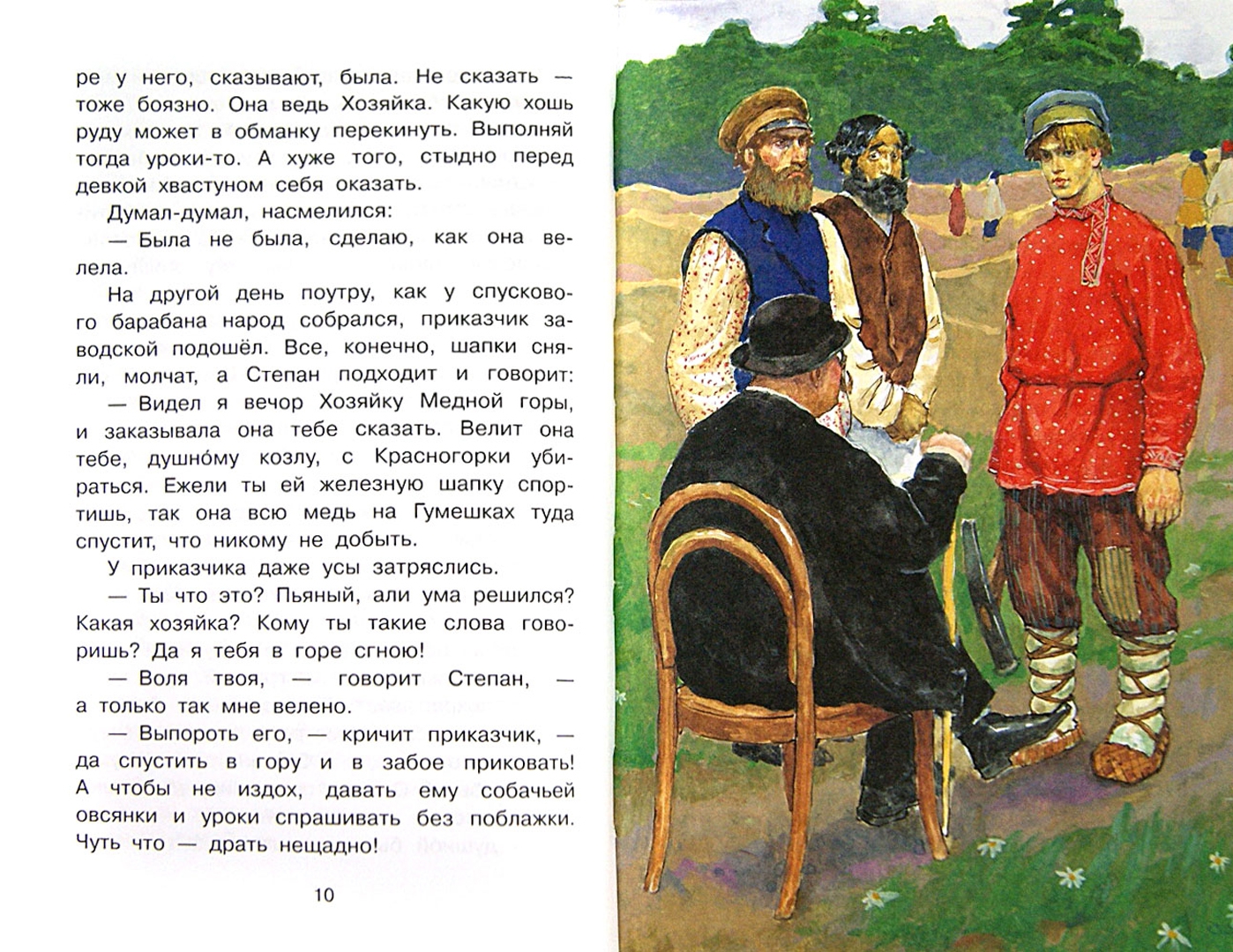 Иллюстрация 1 из 14 для Малахитовая шкатулка - Павел Бажов | Лабиринт - книги. Источник: Лабиринт