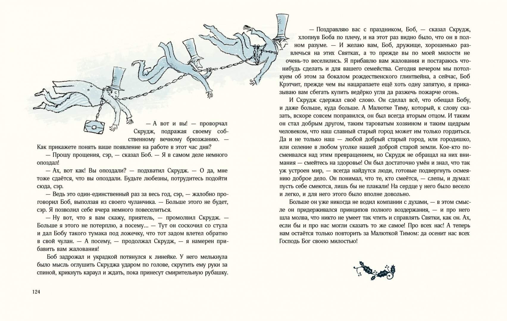 Иллюстрация 11 из 26 для Рождественская песнь в прозе. Святочный рассказ с привидениями - Чарльз Диккенс | Лабиринт - книги. Источник: Лабиринт
