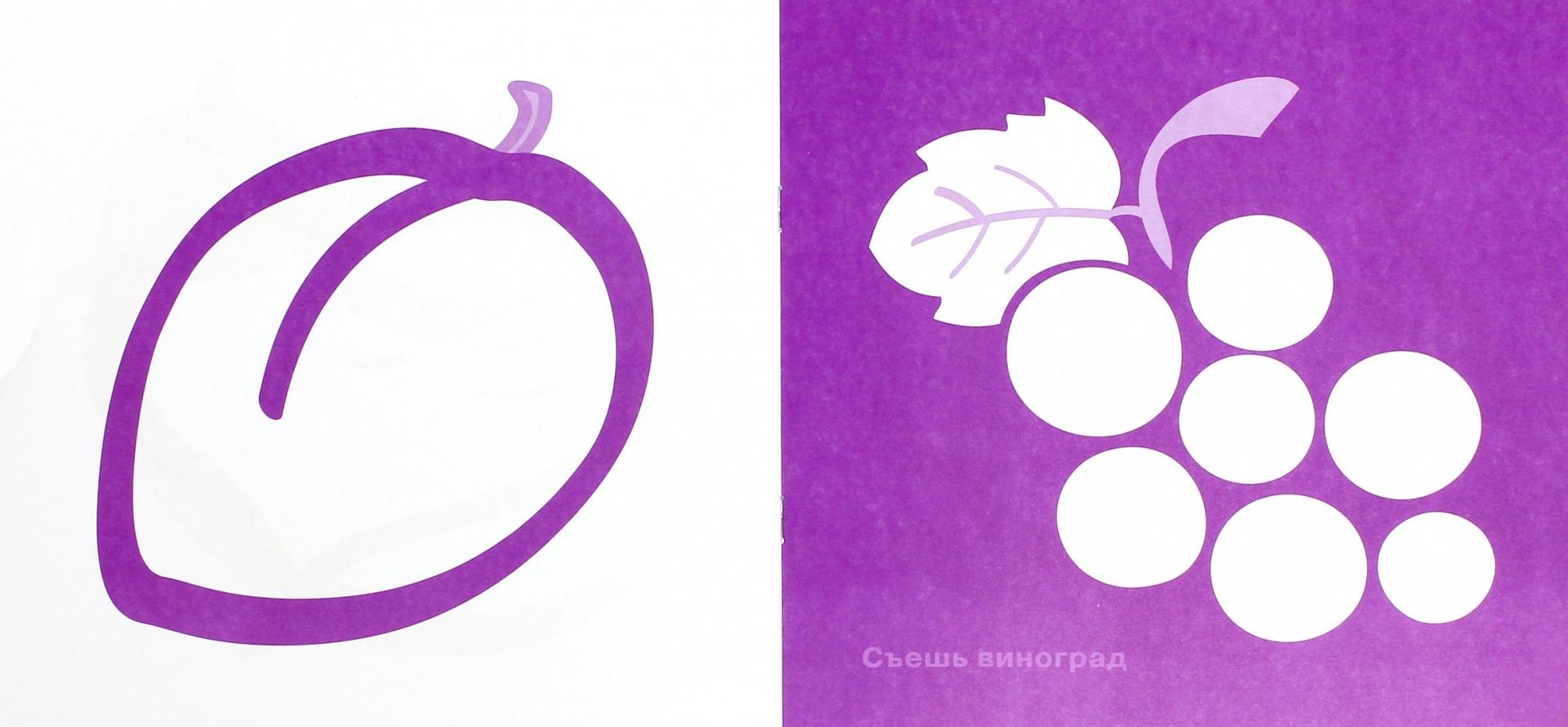 Иллюстрация 1 из 12 для Раскрась фиолетовым | Лабиринт - книги. Источник: Лабиринт
