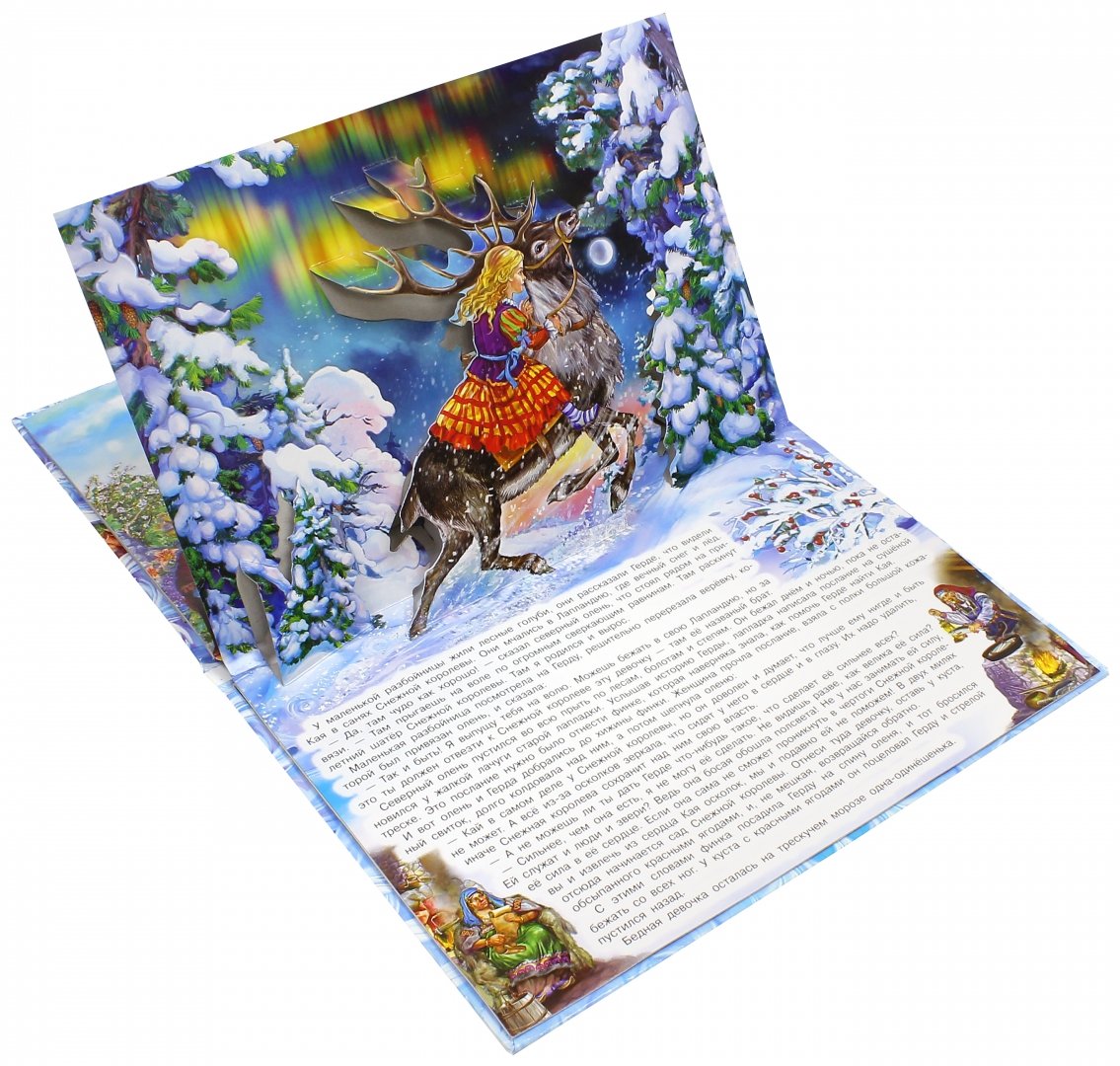 Иллюстрация 1 из 10 для Снежная королева | Лабиринт - книги. Источник: Лабиринт