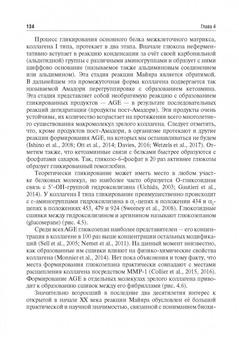Иллюстрация 6 из 18 для Коллаген в косметической дерматологии - Владимир Хабаров | Лабиринт - книги. Источник: Лабиринт