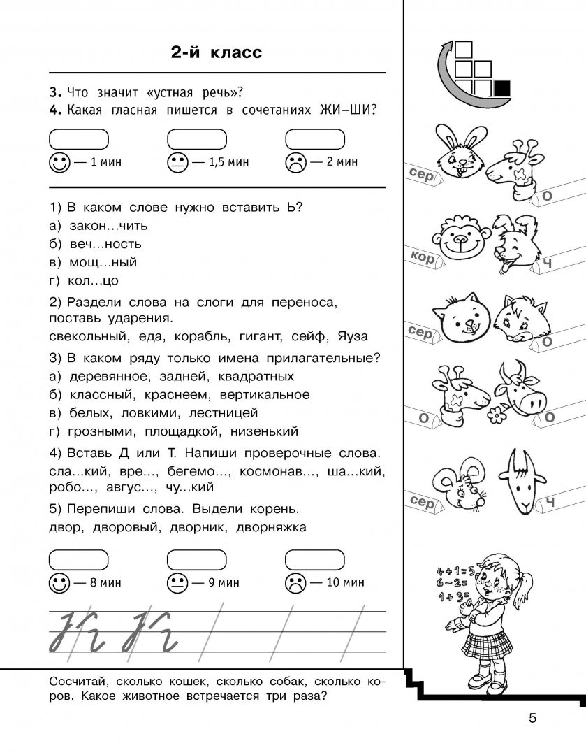 Иллюстрация 3 из 30 для Русский язык. 2 класс. Быстро повторим-быстро проверим - Узорова, Нефедова | Лабиринт - книги. Источник: Лабиринт