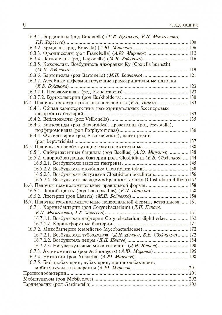 Иллюстрация 3 из 32 для Медицинская микробиология, вирусология и иммунология. В 2-х томах. Том 2 (+CD) - Зверев, Бойченко | Лабиринт - книги. Источник: Лабиринт