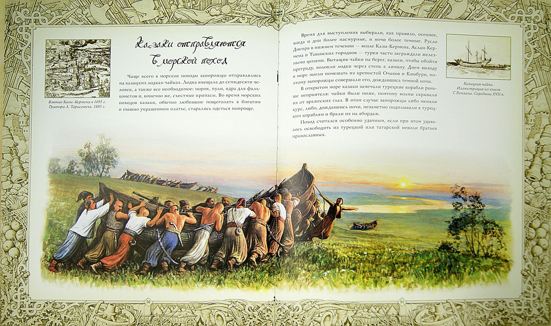 Иллюстрация 2 из 13 для Рыцарство казацкое | Лабиринт - книги. Источник: Лабиринт