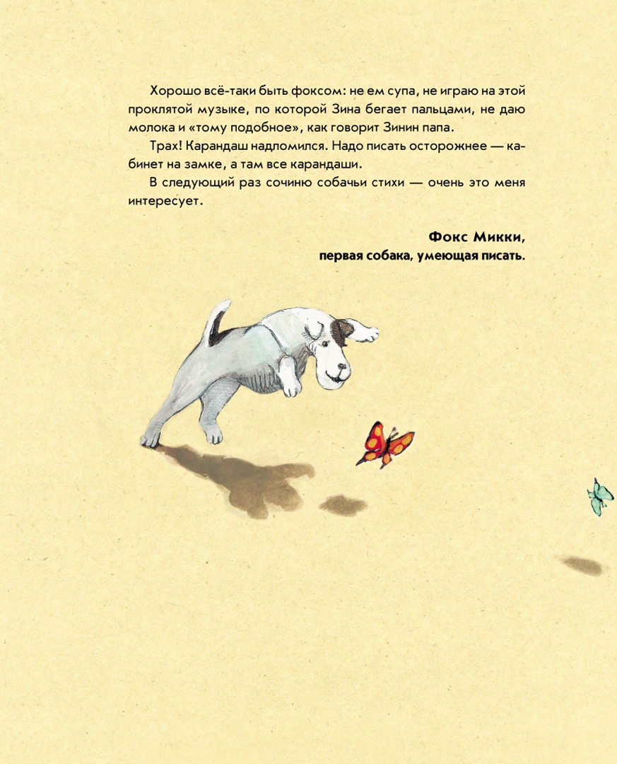 Иллюстрация 11 из 23 для Дневник фокса Микки - Саша Черный | Лабиринт - книги. Источник: Лабиринт