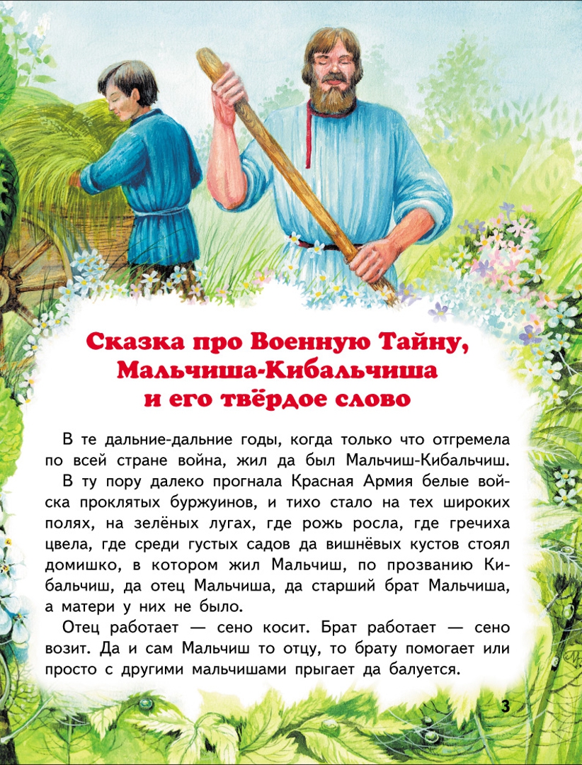 Иллюстрация 4 из 34 для Рассказы и сказки - Аркадий Гайдар | Лабиринт - книги. Источник: Лабиринт