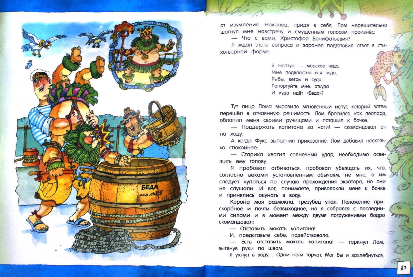 Иллюстрация 4 из 27 для Приключения капитана Врунгеля - Андрей Некрасов | Лабиринт - книги. Источник: Лабиринт
