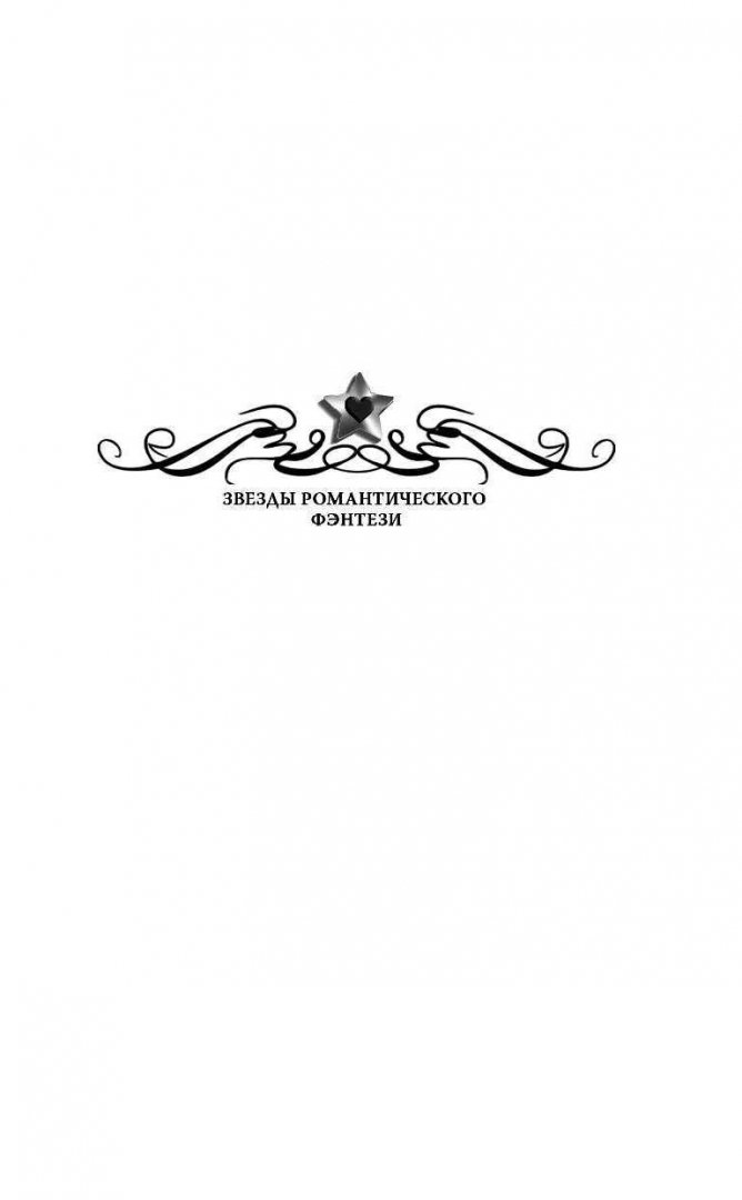 Иллюстрация 1 из 23 для Академия создателей, или Шуры-муры в жанре фэнтези - Наталья Косухина | Лабиринт - книги. Источник: Лабиринт