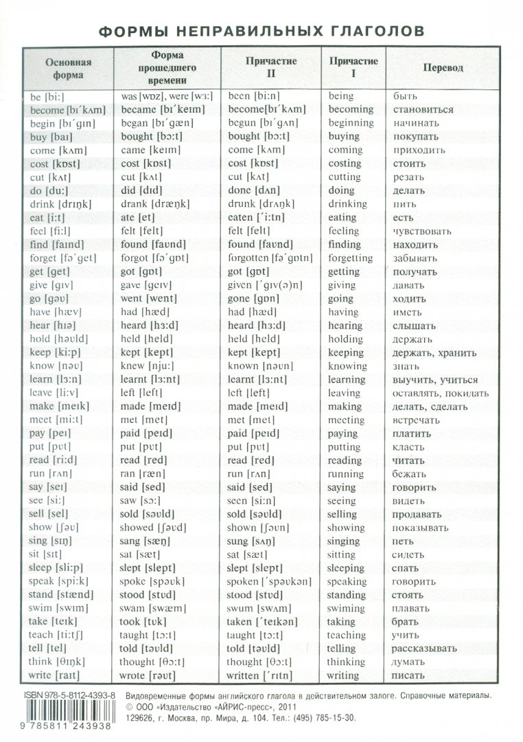 Иллюстрация 1 из 6 для Видовременные формы английского глагола в действительном залоге | Лабиринт - книги. Источник: Лабиринт