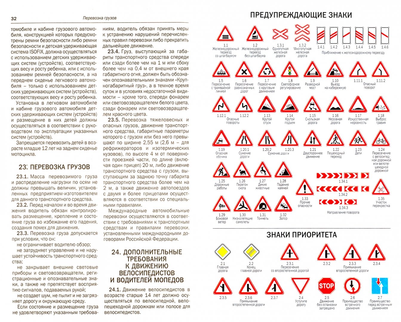 Иллюстрация 1 из 8 для Правила дорожного движения Российской Федерации + дополнительные дорожные знаки 2019 | Лабиринт - книги. Источник: Лабиринт