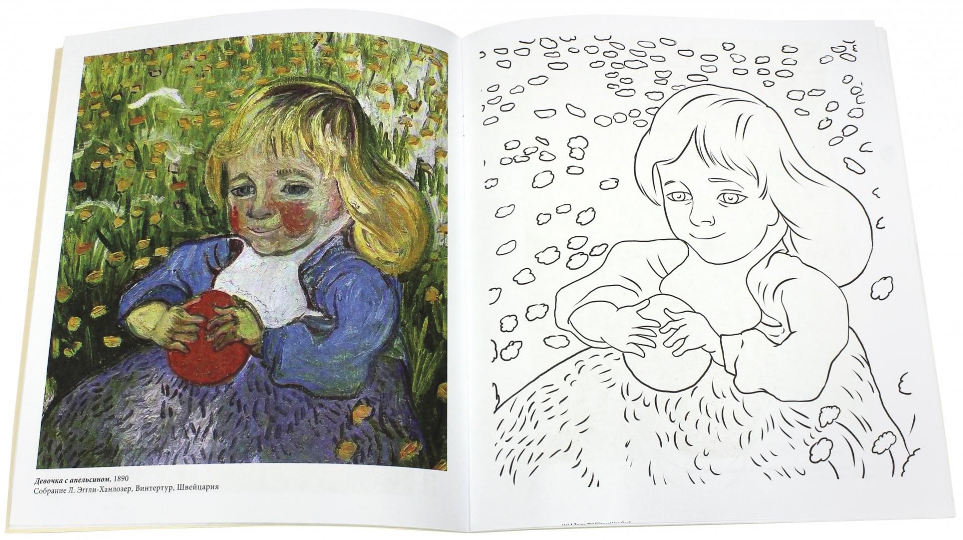 Иллюстрация 1 из 21 для Винсент Ван Гог | Лабиринт - книги. Источник: Лабиринт