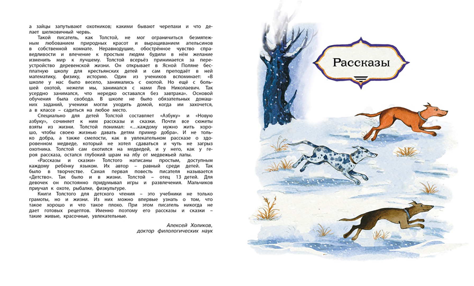 Иллюстрация 3 из 40 для Рассказы и сказки - Лев Толстой | Лабиринт - книги. Источник: Лабиринт