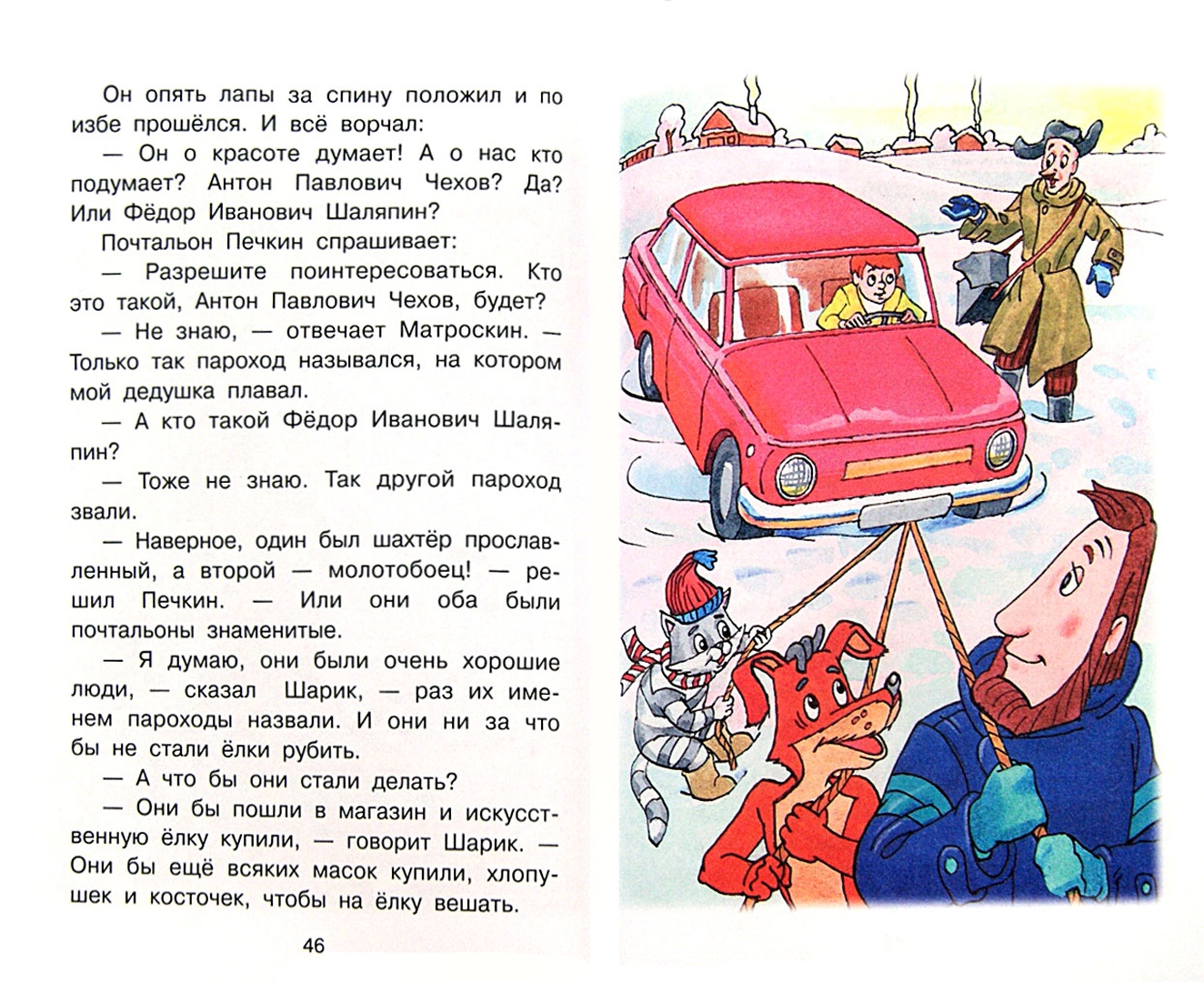 Иллюстрация 1 из 19 для Зима в Простоквашино - Эдуард Успенский | Лабиринт - книги. Источник: Лабиринт