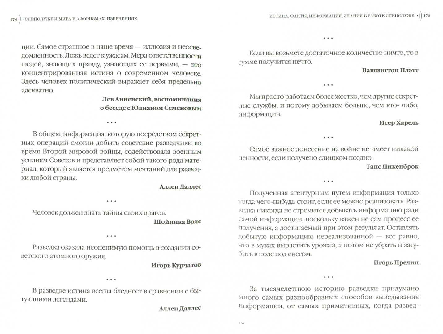 Иллюстрация 2 из 2 для Спецслужбы мира в афоризмах, высказываниях, изречениях - Юрий Киреев | Лабиринт - книги. Источник: Лабиринт