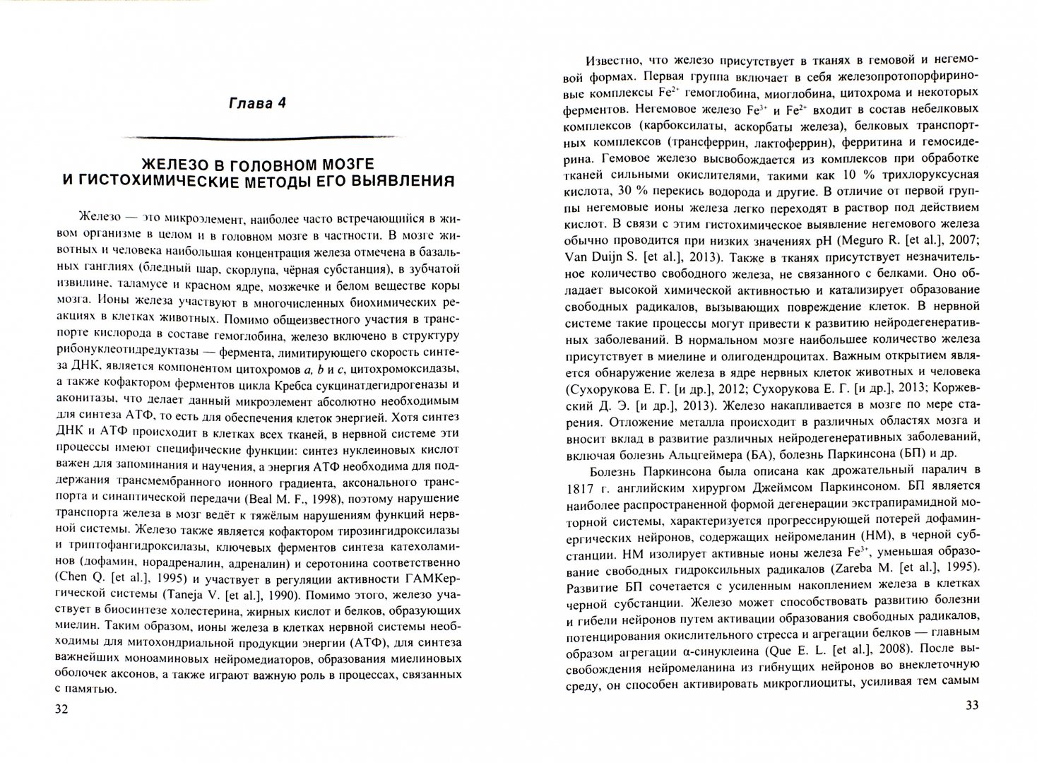 Иллюстрация 1 из 7 для Гистохимическое определение металлов - Дмитрий Коржевский | Лабиринт - книги. Источник: Лабиринт