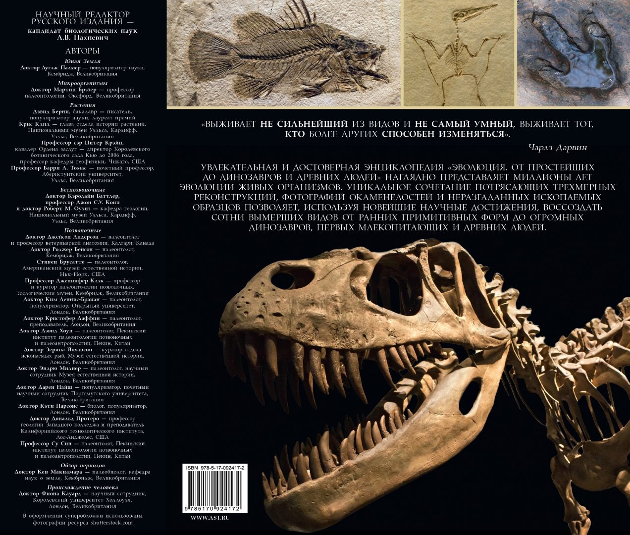 Иллюстрация 1 из 2 для Эволюция от одноклеточных простейших до динозавров - Палмер, Берни, Брэзир | Лабиринт - книги. Источник: Лабиринт
