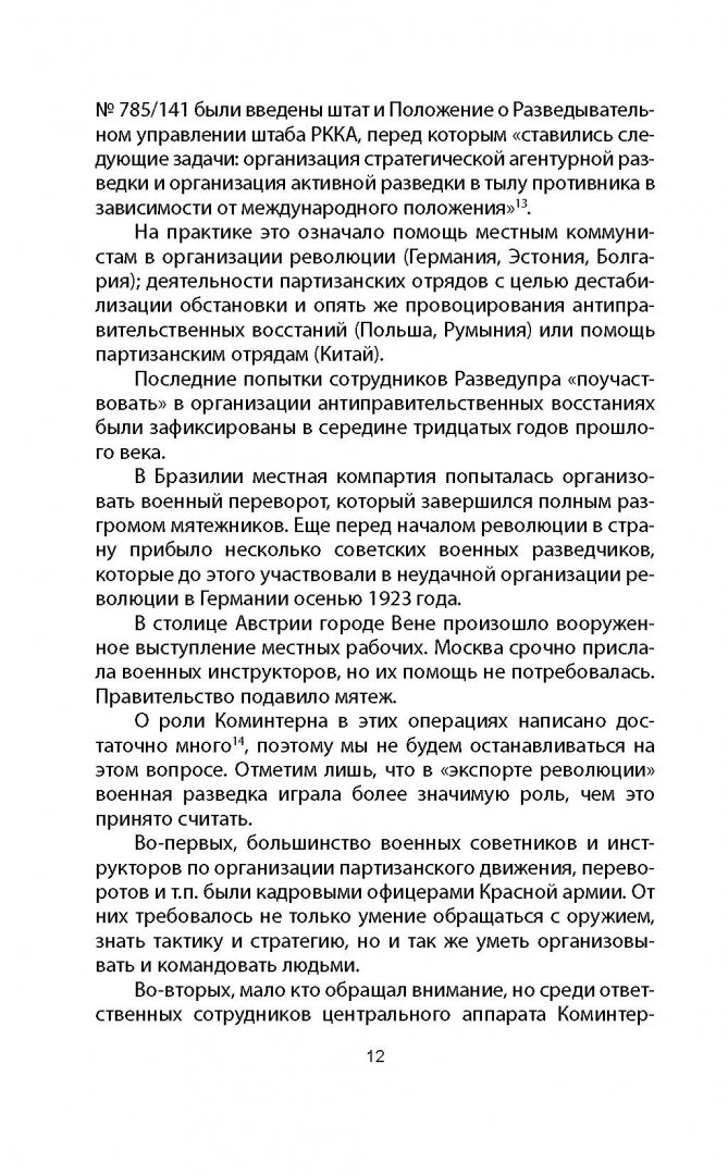 Иллюстрация 7 из 24 для Военный спецназ России: вежливые люди из ГРУ - Александр Север | Лабиринт - книги. Источник: Лабиринт