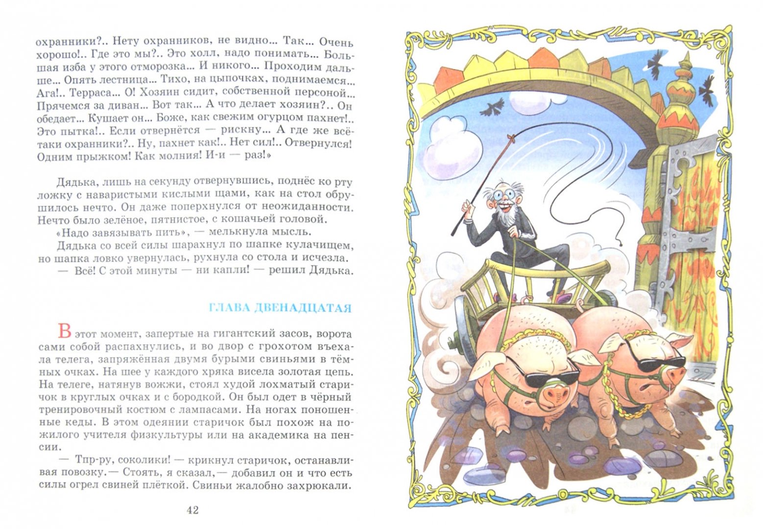 Иллюстрация 1 из 31 для Однажды в сказочной стране - Виктор Биллевич | Лабиринт - книги. Источник: Лабиринт