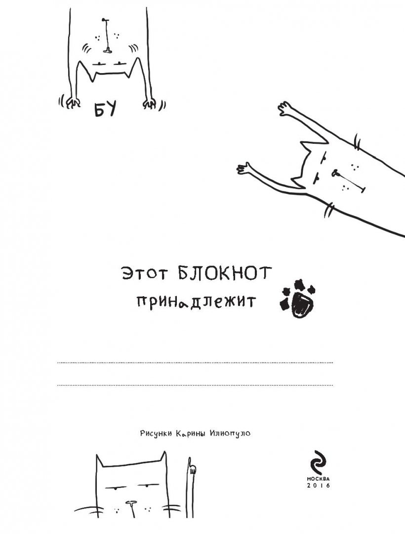 Иллюстрация 1 из 14 для Блокнот "Кот и телепатия", А5 | Лабиринт - канцтовы. Источник: Лабиринт