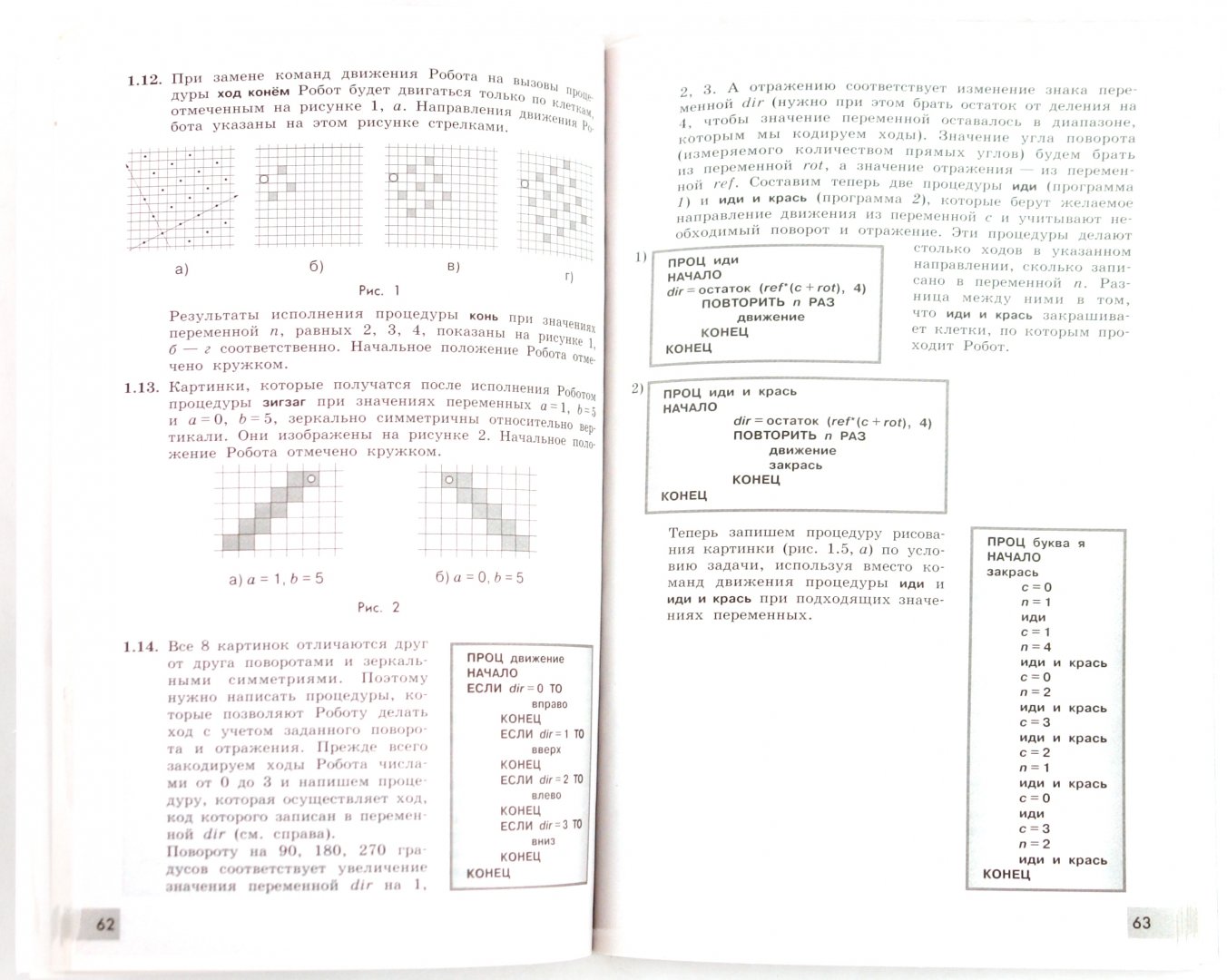 Иллюстрация 1 из 2 для Информатика. Алгоритмика. 7 класс: Книга для учителя - Ландо, Семенов, Вялый | Лабиринт - книги. Источник: Лабиринт