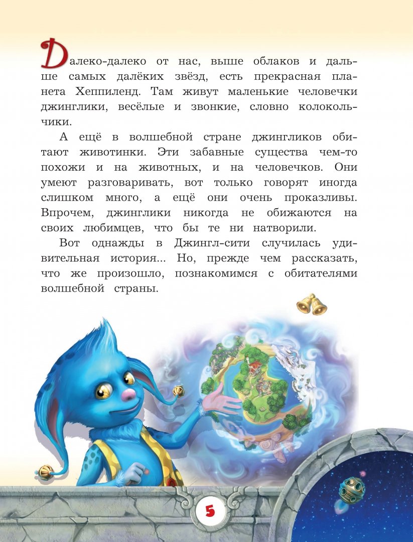 Иллюстрация 3 из 28 для Инопланетянин Тюня - Олег Рой | Лабиринт - книги. Источник: Лабиринт