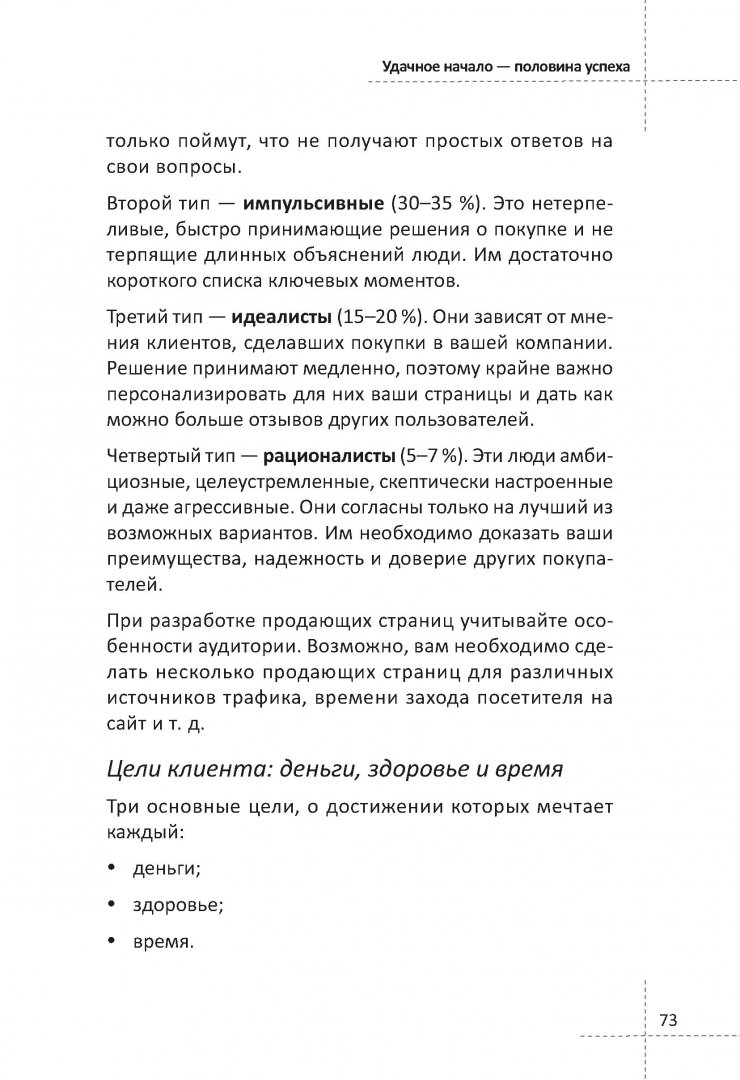 Иллюстрация 13 из 21 для 80 способов повысить конверсию сайта - Дмитрий Голополосов | Лабиринт - книги. Источник: Лабиринт