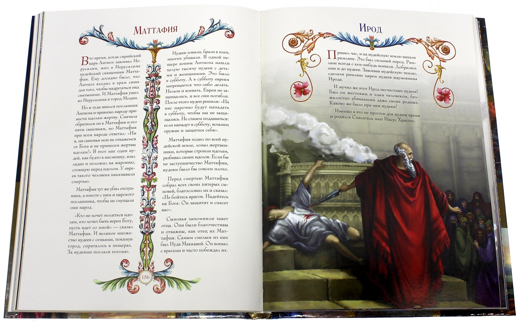 Иллюстрация 11 из 75 для Иллюстрированная Библия для детей | Лабиринт - книги. Источник: Лабиринт