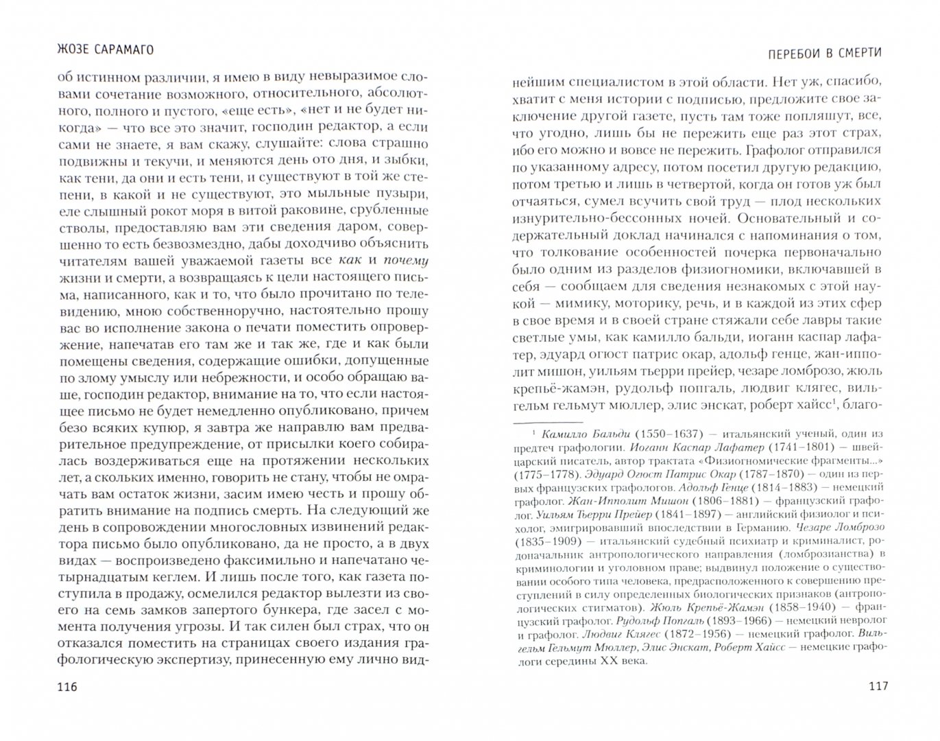 Иллюстрация 1 из 11 для Перебои в смерти - Жозе Сарамаго | Лабиринт - книги. Источник: Лабиринт