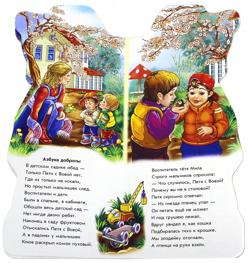 Иллюстрация 1 из 9 для Воспитанные мальчики - Меламед, Новицкий | Лабиринт - книги. Источник: Лабиринт