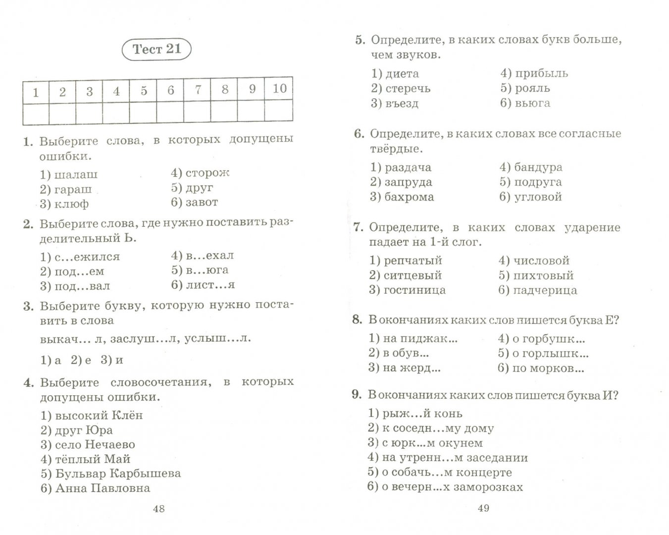 Иллюстрация 1 из 7 для Итоговые тесты по русскому языку. 4 класс - Узорова, Нефедова | Лабиринт - книги. Источник: Лабиринт