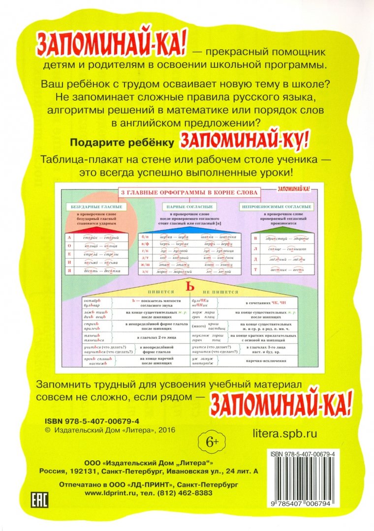 Иллюстрация 1 из 3 для Русский язык. Правила орфографии | Лабиринт - книги. Источник: Лабиринт