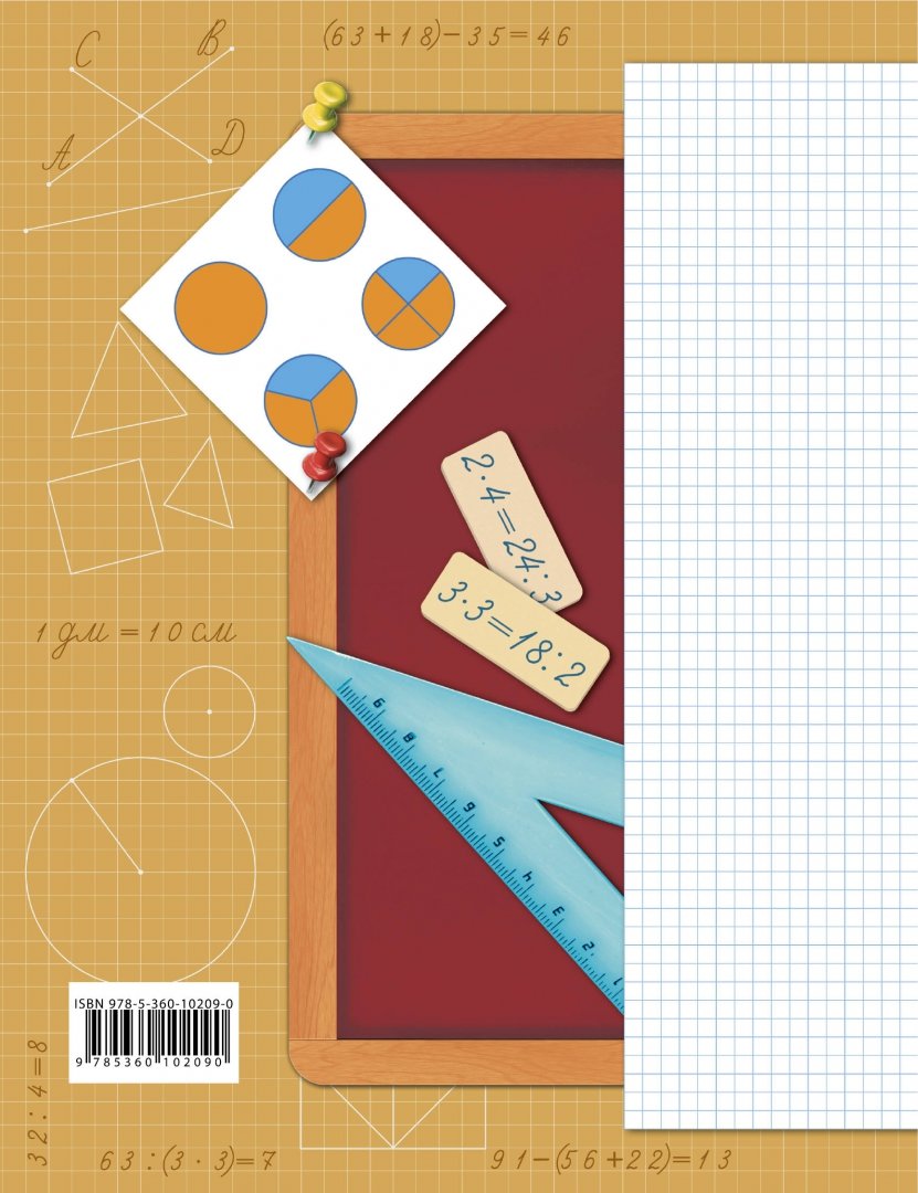 Иллюстрация 1 из 5 для Математика. 2 класс. Тетрадь для контрольных работ. ФГОС - Рудницкая, Юдачева | Лабиринт - книги. Источник: Лабиринт