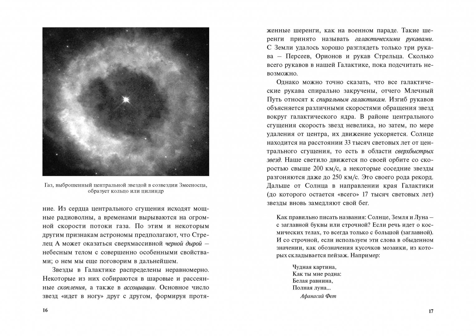 Иллюстрация 28 из 41 для Удивительная астрономия - Дмитрий Брашнов | Лабиринт - книги. Источник: Лабиринт