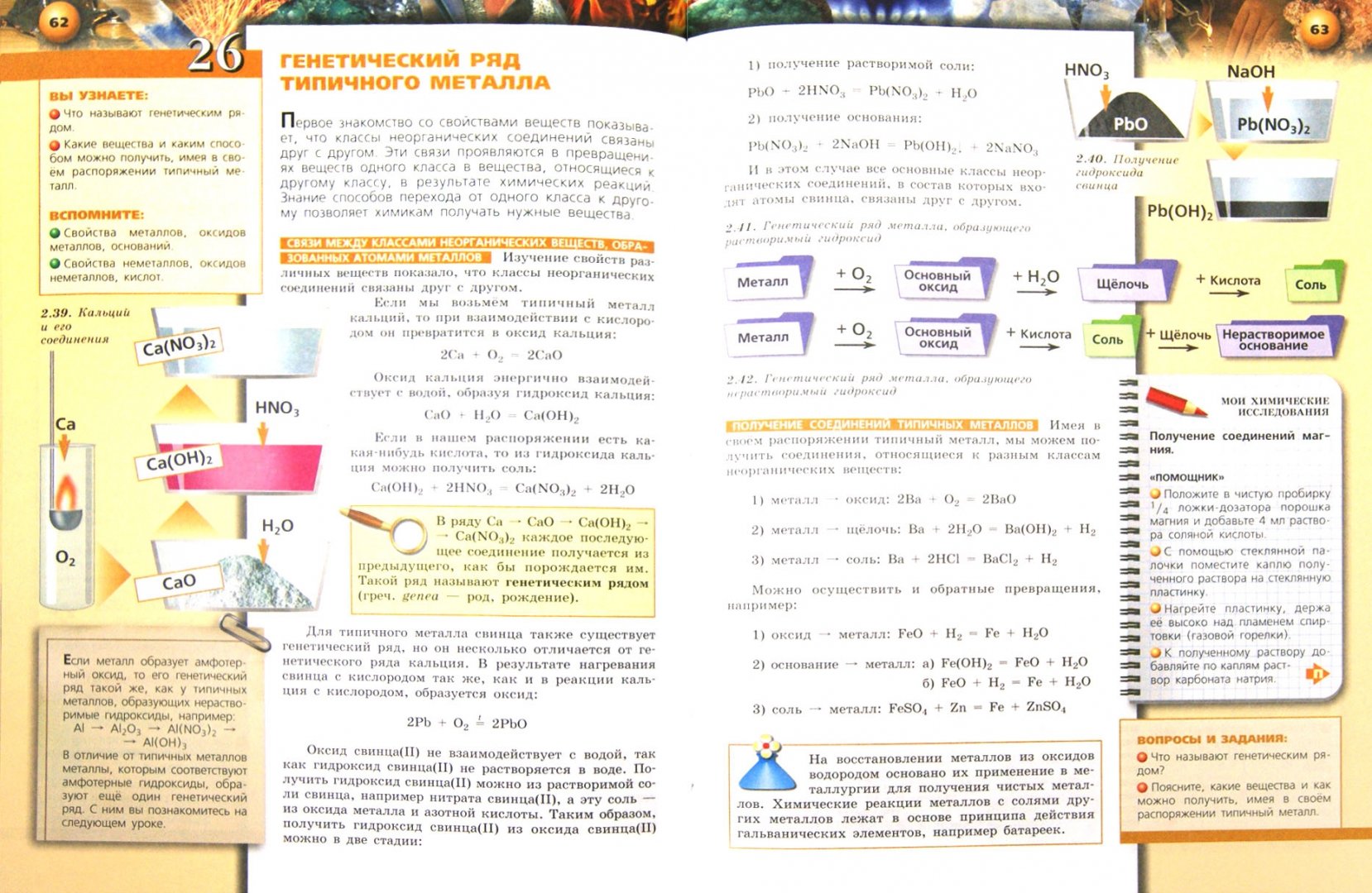 Иллюстрация 1 из 41 для Химия. 8 класс. Учебник для общеобразовательных учреждений. ФГОС (+DVD) - Алексей Журин | Лабиринт - книги. Источник: Лабиринт