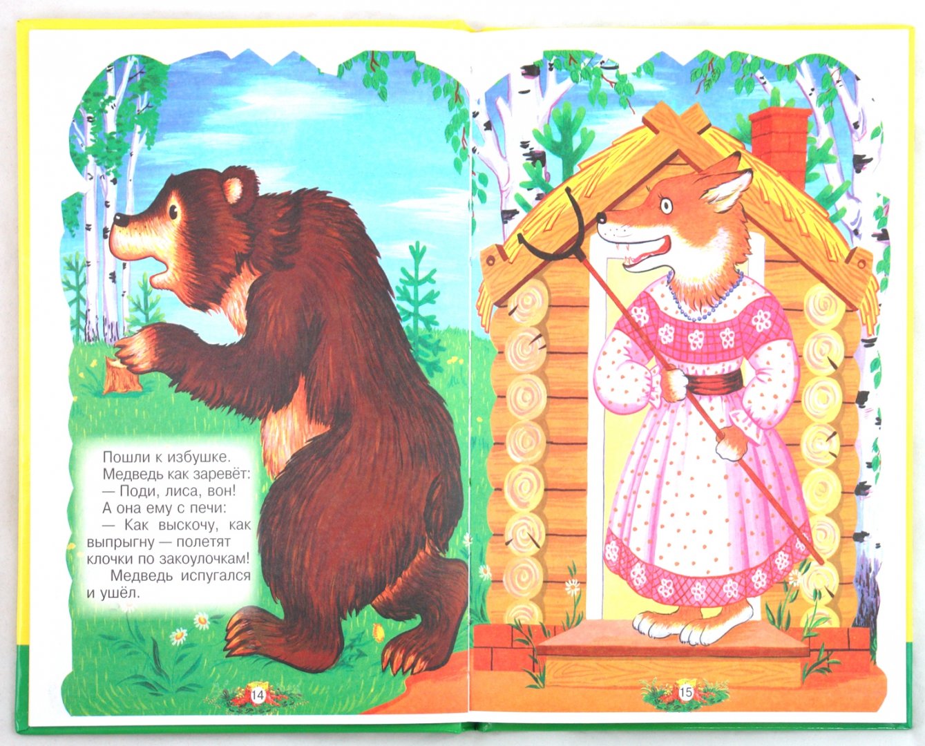 Иллюстрация 1 из 3 для Сказки для малышей | Лабиринт - книги. Источник: Лабиринт