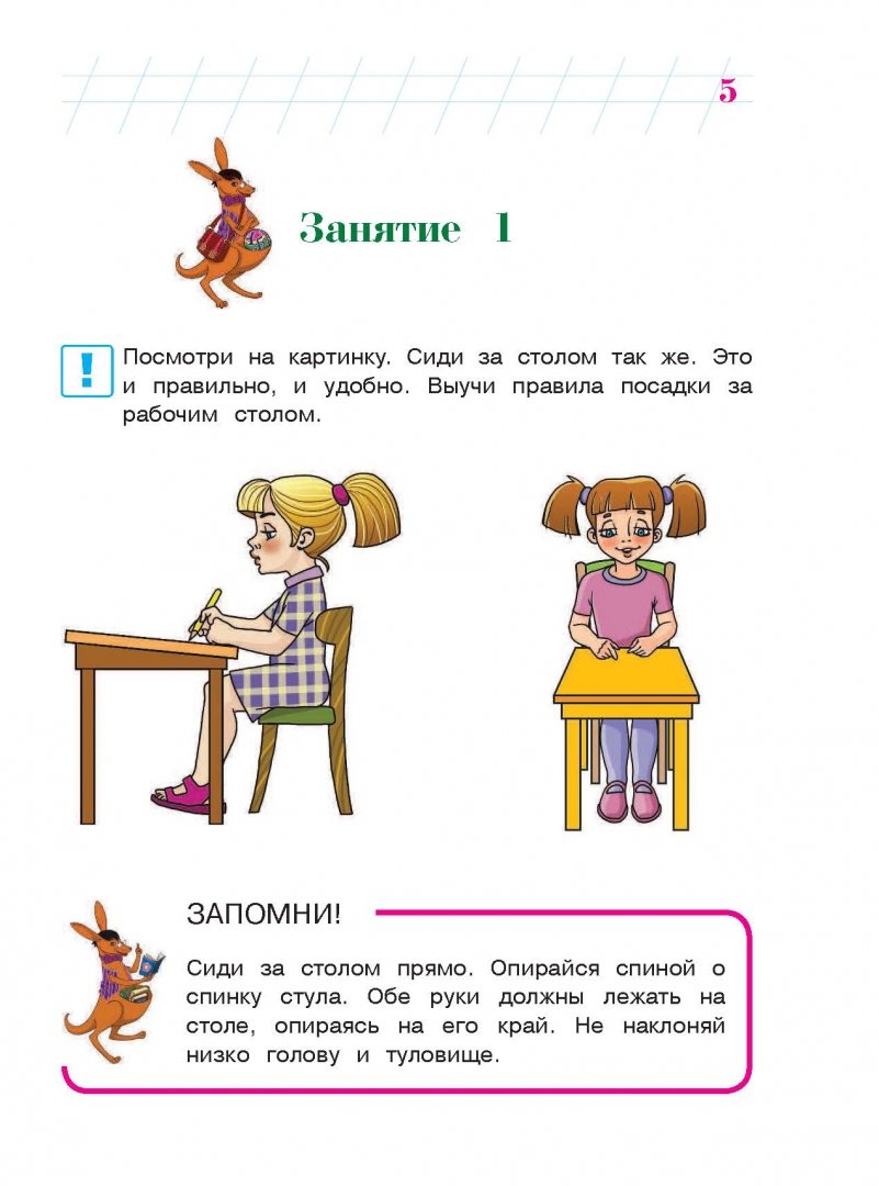 Иллюстрация 8 из 21 для Пишу красиво. Для детей 6-7 лет. В 2-х частях. Часть 1 - Наталия Володина | Лабиринт - книги. Источник: Лабиринт