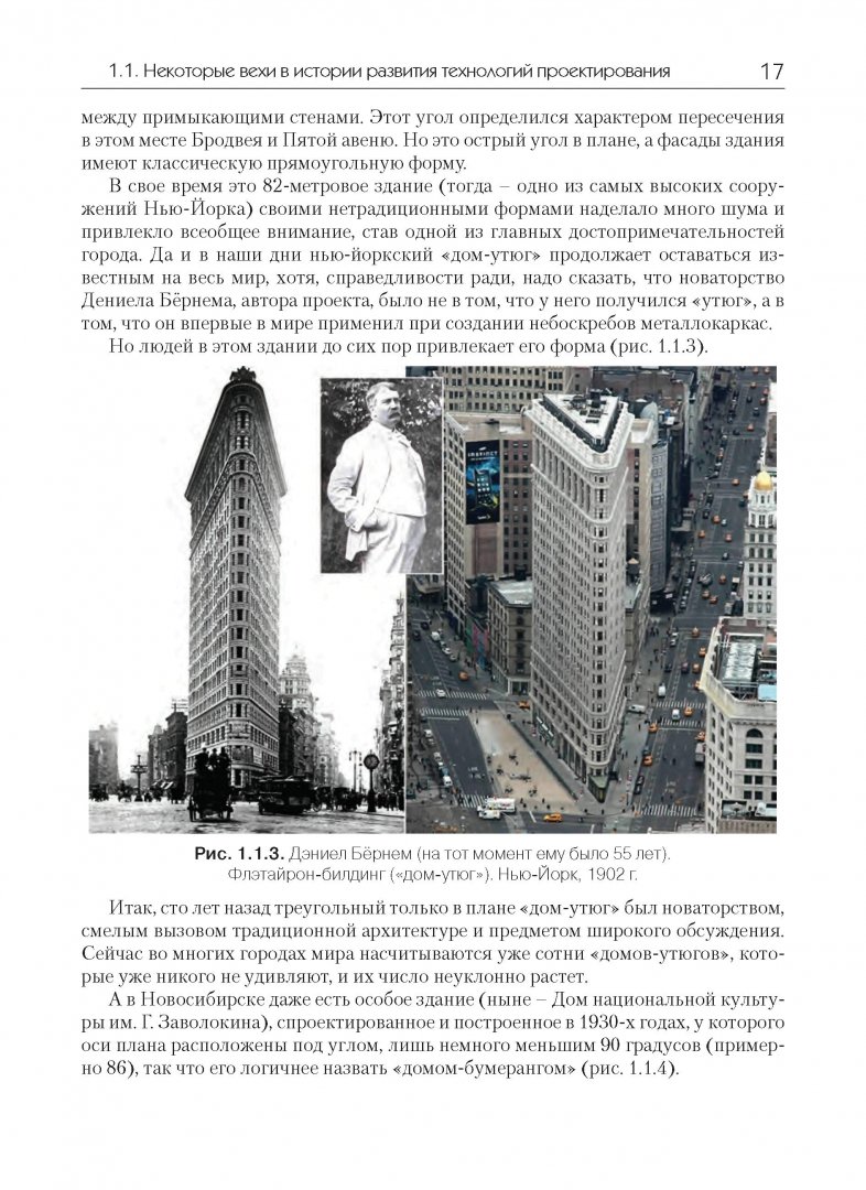 Иллюстрация 12 из 24 для Технология BIM. Суть и особенности внедрения информационного моделирования зданий - Владимир Талапов | Лабиринт - книги. Источник: Лабиринт