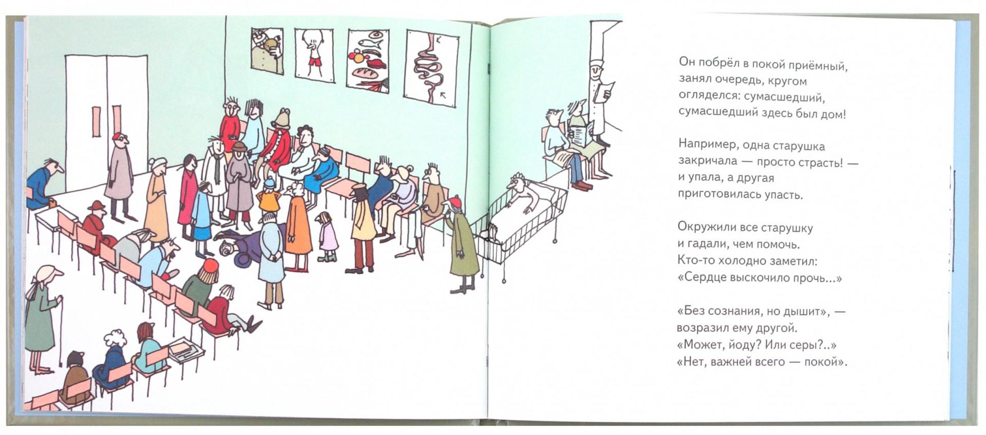 Иллюстрация 1 из 27 для Иван Иванович не такой, как все - Хенрик Ховланд | Лабиринт - книги. Источник: Лабиринт