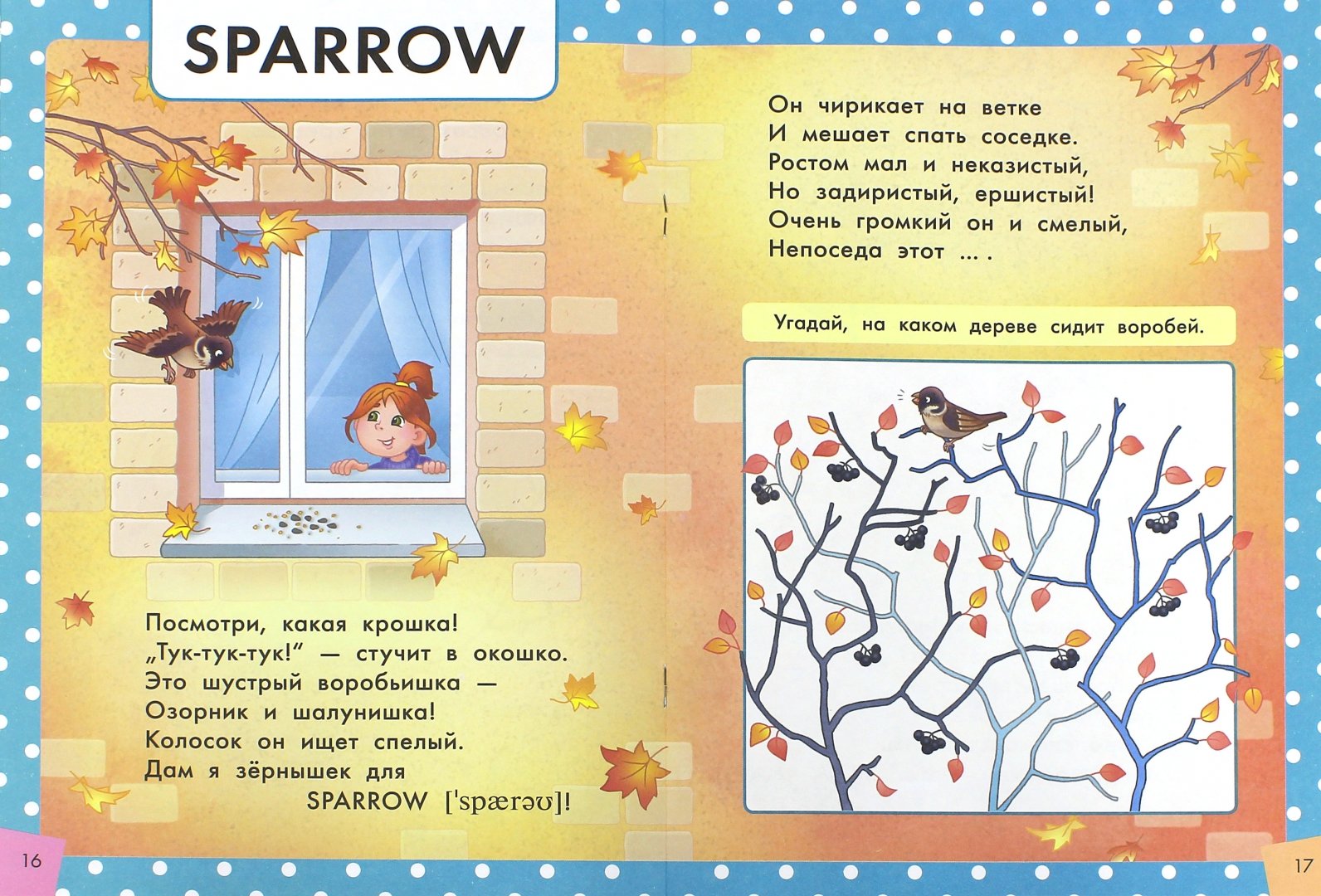 Иллюстрация 1 из 26 для Стихи и загадки о птицах. Пособие для детей 4-6 лет. ФГОС ДО - Юлия Курбанова | Лабиринт - книги. Источник: Лабиринт