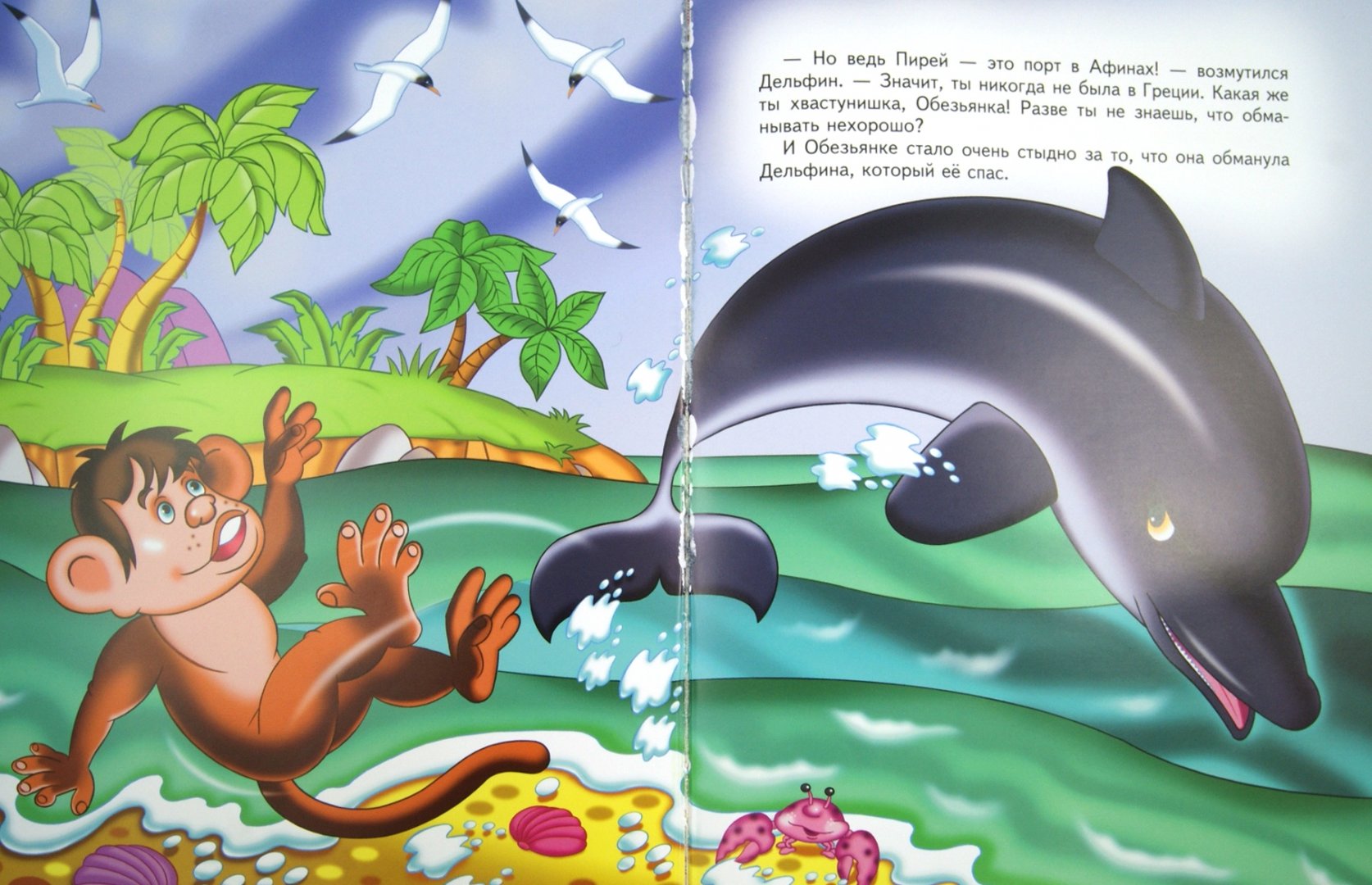 Иллюстрация 10 из 27 для Золотые сказки о животных | Лабиринт - книги. Источник: Лабиринт