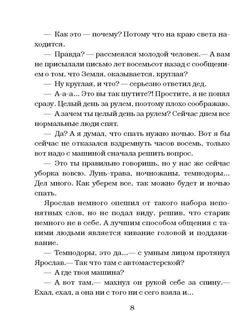 Иллюстрация 8 из 40 для Закрайсветовские хроники - Евгений Чеширко | Лабиринт - книги. Источник: Лабиринт