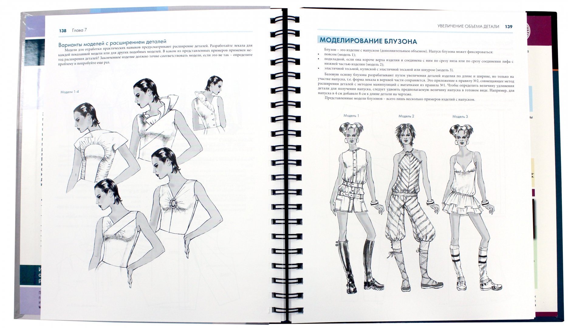 Иллюстрация 1 из 9 для Энциклопедия конструирования и моделирования модной одежды - Хелен Джозеф-Армстронг | Лабиринт - книги. Источник: Лабиринт