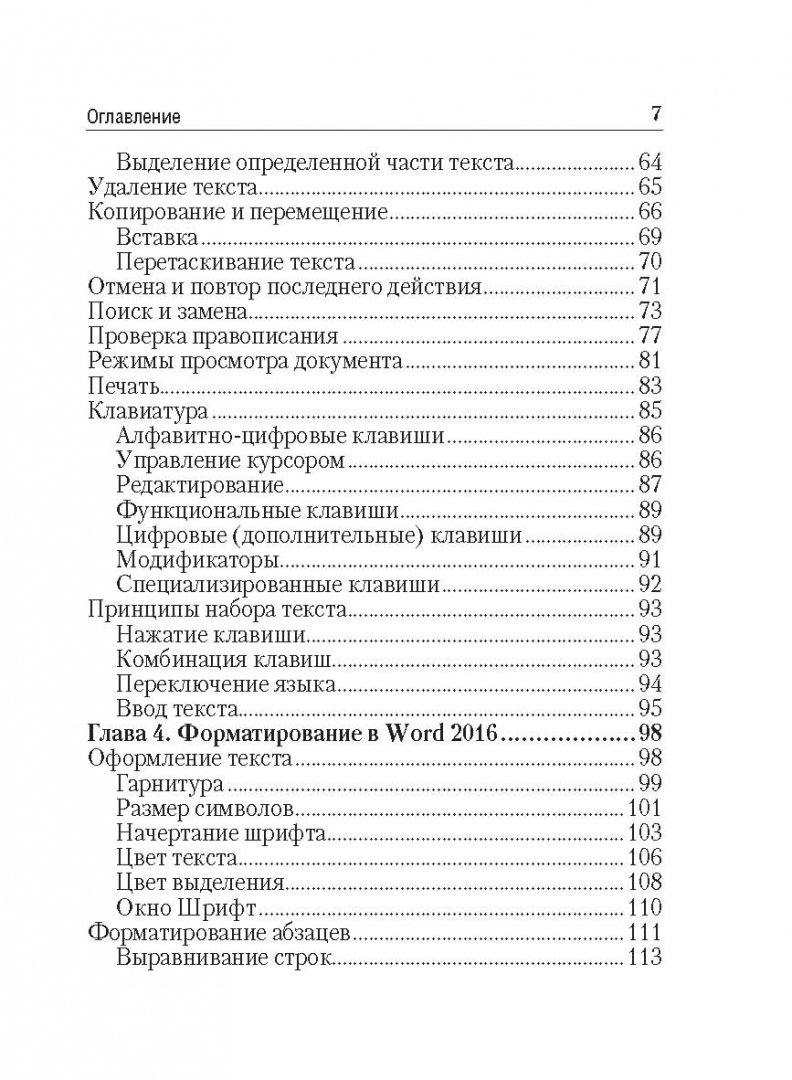Иллюстрация 7 из 16 для Простой и понятный самоучитель Word и Excel - Василий Леонов | Лабиринт - книги. Источник: Лабиринт