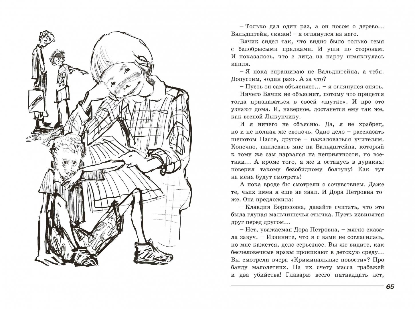 Иллюстрация 6 из 26 для Бабушкин внук и его братья - Владислав Крапивин | Лабиринт - книги. Источник: Лабиринт