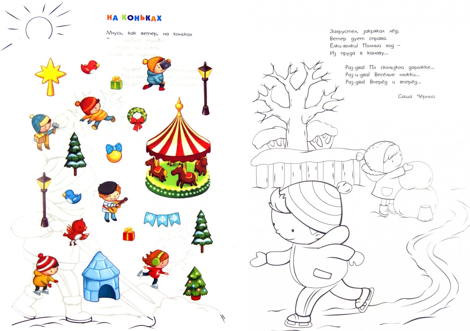 Иллюстрация 1 из 7 для Новый год в сказочном городе - Саша Черный | Лабиринт - книги. Источник: Лабиринт