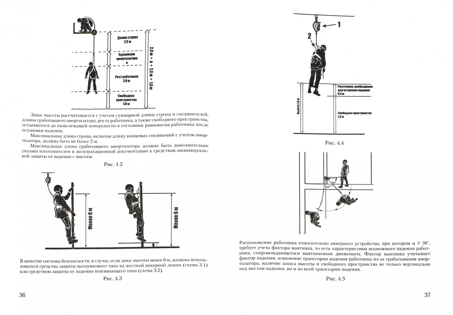 Иллюстрация 1 из 3 для Охрана труда при работах на высоте - Ю. Михайлов | Лабиринт - книги. Источник: Лабиринт