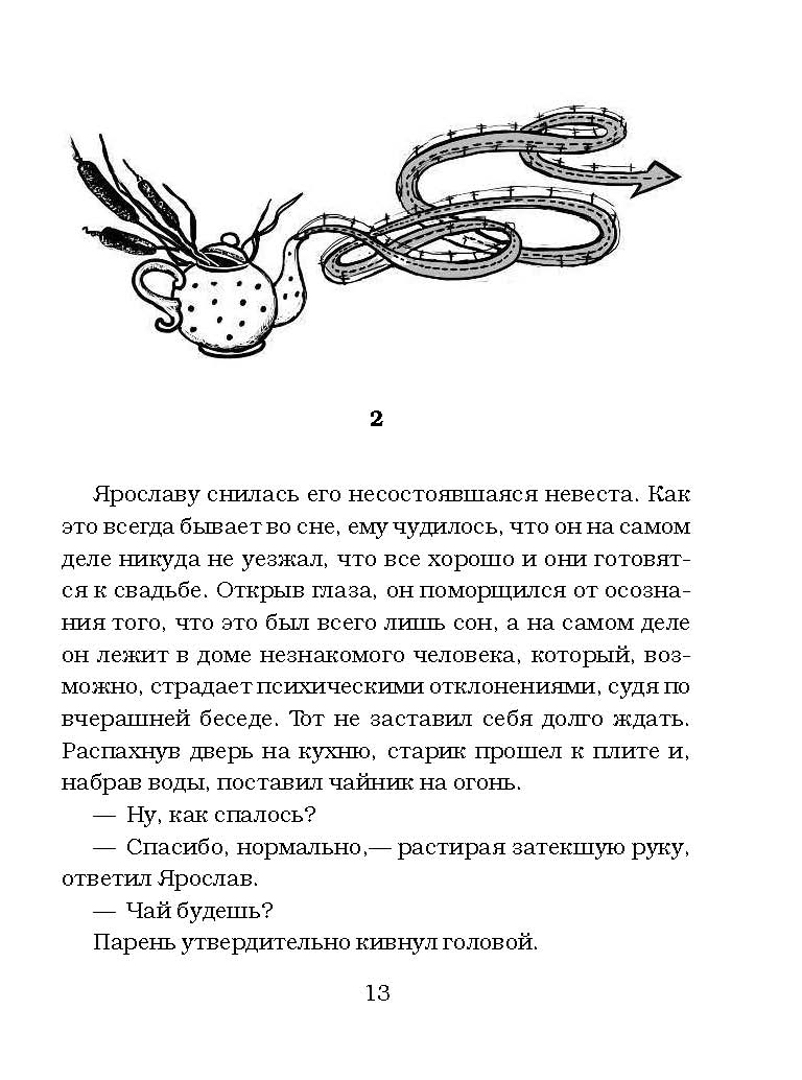 Иллюстрация 12 из 40 для Закрайсветовские хроники - Евгений Чеширко | Лабиринт - книги. Источник: Лабиринт
